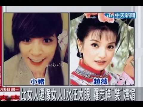 比女人還像女人！水汪大眼 羅志祥裝嫵媚