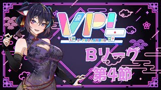 【雀魂】VPL第4節！Bリーグ🀄麻雀とは、運命です！【Vtuber Ikusen(小千)】｜ 台灣Vtuber (台V)