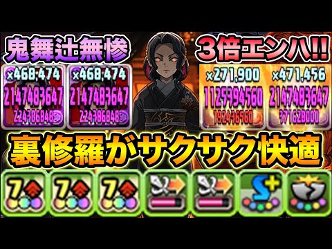 鬼舞辻無惨×鬼舞辻無惨が強過ぎる！エンハ打ちまくりパーティで裏修羅の幻界をボッコボコ！鬼滅の刃コラボ【スー☆パズドラ 】