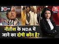 DasTak: Nitish Kumar के NDA में जाने से विपक्ष की हार तय है? | NDA Vs INDIA | Mood Of The Nation