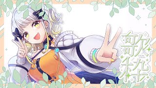 【カラオケ】ノープラン！のんびり歌いたい