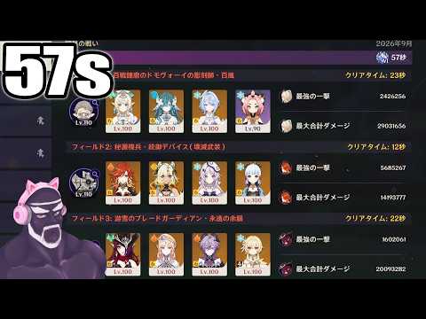 【原神】幽境の激戦アルティメット初日57秒クリア！ヴェスナ、マーヴィカ、チャスカで攻略【Ver7 1げんしん】