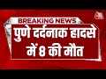 Breaking News: पुणे नवले ब्रिज हादसा में 8 की मौत, कई घायल | Pune Navale Bridge Accident