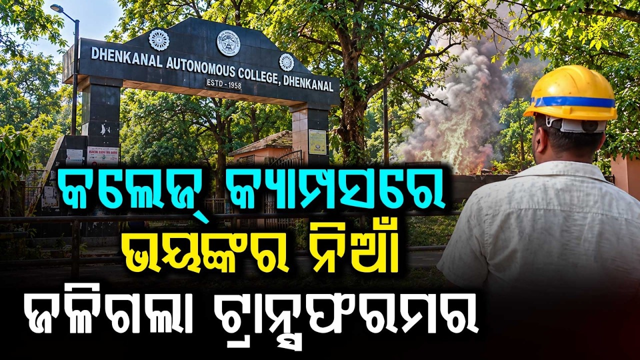 Massive Fire Breaks Out In Transformer At Dhenkanal College | Argus News