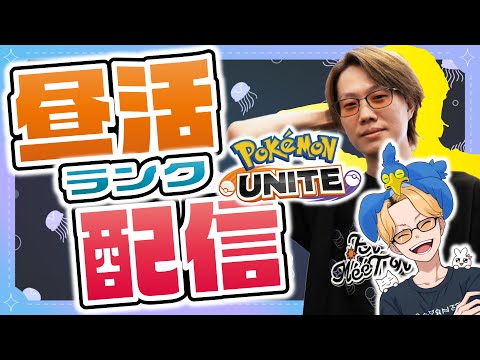 ホビーの動画サムネイル - 【ポケモンユナイト】バランス調整＆ラティオス調査隊出動！｜朝モーニング｜7/20~22「Pokémon UNITE The k4sen」【INSOMNIA】