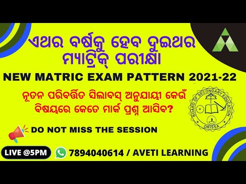 New Matric Exam Pattern 2021-22 | BSE Odisha | Exam News  | Aveti Learning