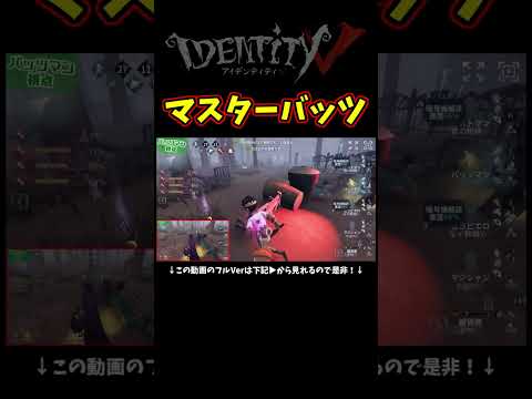 雑貨商チェイスが上手すぎるバッツ現るｗｗｗ【第五人格】【IdentityⅤ】
