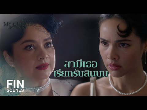 FIN | รู้ตัวไว้ด้วยว่ากำลังเล่นอยู่กับใคร | หนึ่งในร้อย EP.18 | Ch3Thailand