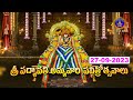 Sri Padmavathi Ammavari Pavitrotsavalu || Tiruchanoor || 27-09-2023 || SVBC TTD