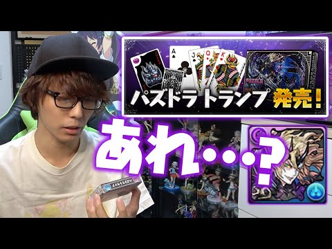 【2500円】パズドラトランプ開封の儀