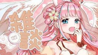 【#雑談】まったりおはなし～【#vtuber┊︎#卯丸とあ 】