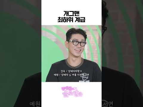 계급은 흑백요리사에서만 나누는 줄 알았는데 #김경욱