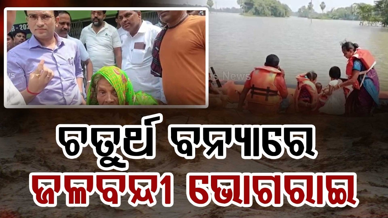 Bhograi Flood Fury: Over 50,000 Marooned In Balasore District | Argus News