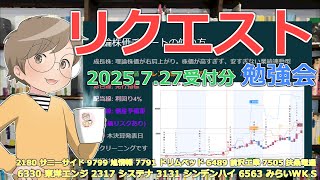 【株BizTV】リクエスト勉強会【07/26】