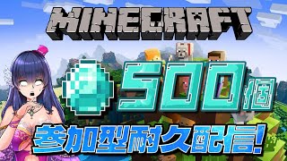 【マイクラ統合版/参加型】みんなでダイヤ500個掘るまで終わらない労働【ゲーム実況/Vtuber】