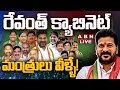 Live: Revanth Reddy's Probable Cabinet Ministers!