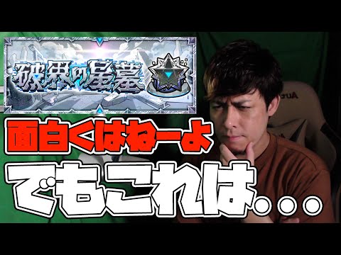 破界の星墓？面白くはねーよ、でもこれだけは言わせてくれ【モンスト】【ぎこちゃん】【モンスターストライク】