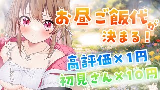 【 雑談 】朝活🌞初見さん大歓迎！高評価数でお昼ご飯の値段が決まります🍌【綵てまり / Vtuber】#てまらいぶ