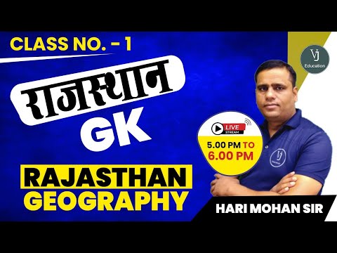 Rajasthan GK Classes  | Rajasthan Geography | Rajasthan Gk Online Classes | Hari Mohan Sir