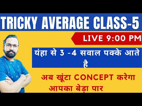 TRICKY AVERAGE CLASS-5 || POLICE-PATWARI-COOPERATIVE BANK-PSSSB-PPSC-SBI