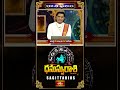 ధనుస్సురాశి వారు ఈ విషయంలో అప్రమత్తంగా ఉండాలి | Dhanusurashi Weekly Horoscope #short  - 01:23 min - News - Video