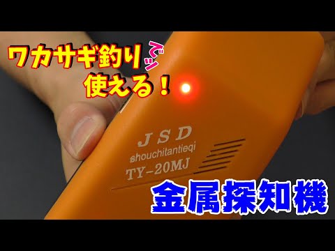 【ワカサギ釣り】ハンディ 検針機 TY-20MJ【20-21シーズン】