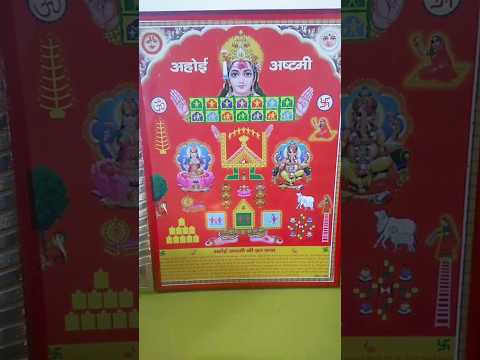 🙏श्री अहोई माता की जय🙏जय माँ 🙏Happy Ahohi Ashtmi 😊#Funwithmaru #Shorts #latestshorts #Bhajan