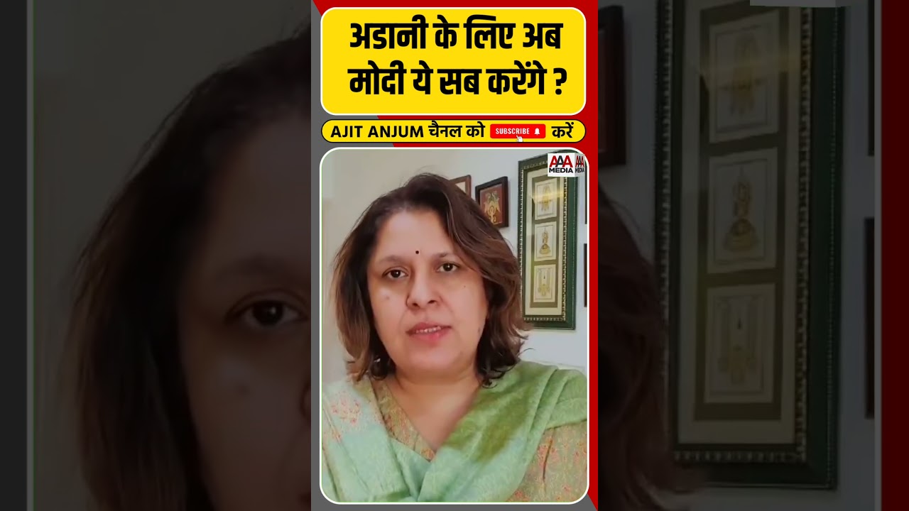 Supriya Shrinate ने कसा Gautam Adani पर ऐसा तंज #shorts