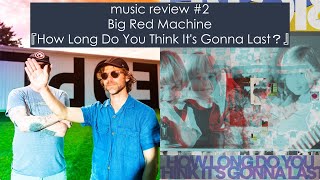 【音楽レビュー】 #2 脱コミュ障宣言｜Big Red Machine 『How Long Do You Think It's Gonna 