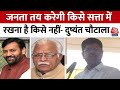 Haryana Politics:  Dushyant Chautala ने Hisar में जनसभा को किया संबोधित,सुनिए क्या कहा? | Aaj Tak