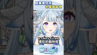 就算是日文也要諧音梗 #shorts #薬袋アルマ #Vtuber #Vtuber精華