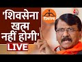 Maharashtra Politics LIVE Updates: महाराष्ट्र के स्पीकर के निर्णय पर Sanjay Raut का बड़ा बयान | BJP