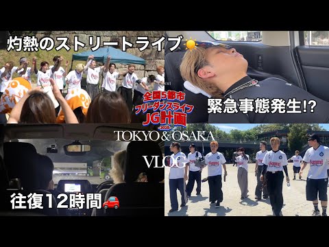 【VLOG】JG計画2025 in 東京&大阪
