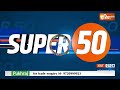 Super 50 : Bihar CWC Meeting | Rahul Gandhi | Leh Ladakh Protest | Sonam Wangchuk | PM Modi | BJP  - 05:06 min - News - Video
