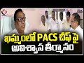 Society Directors No Confidence Motion On PACS Chief Shekar | Kusumanchi |  Khammam | V6 News