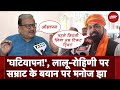 Lalu Yadav-Rohini Acharya पर Samrat Choudhary Kidney Comment के बाद RJD MP Manoj Jha का पलटवार