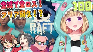 【Raft】4人で海に放り出されたけど、絶対クリアする旅その3🌊🏝️#チーム腕相撲 【アキロゼ/ホロライブ】