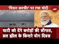 PM Modi In Kashmir: PM मोदी दो दिन के कश्मीर दौरे पर, करोड़ों की विकास परियोजनाओं की देंगे सौगात