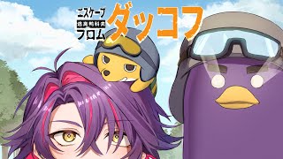 【エスケープ フロム ダッコフ】ついにラボに行く時が来たんじゃないか！？#6【渡会雲雀/にじさんじ】