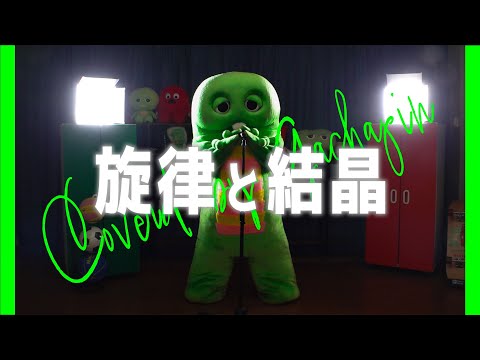 猫の動画サムネイル - 【Netflixドラマ「グラスハート」】TENBLANK - 旋律と結晶 をガチャピンがかっこよく歌ってみた！#グラスハート #netflix  #TENBLANK #佐藤健 #歌ってみた