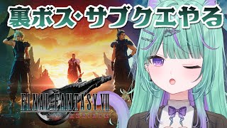 〖クリア後┊︎FF7リバース 〗朝FF🌻ギルガメッシュがいると聞いて、、、〖日向りま/FINAL FANTASY7RIBIRTH/Vlash