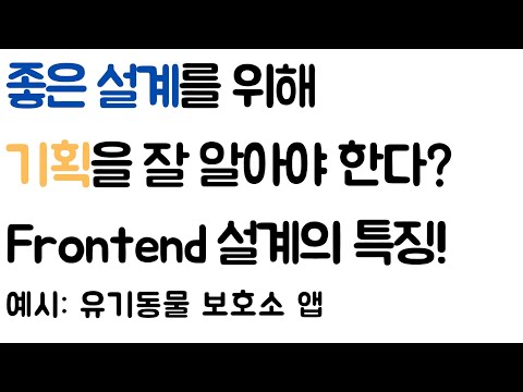 프론트엔드에서 설계는 무엇이 중요할까?!(FSD 는 왜 중요해질까?)
