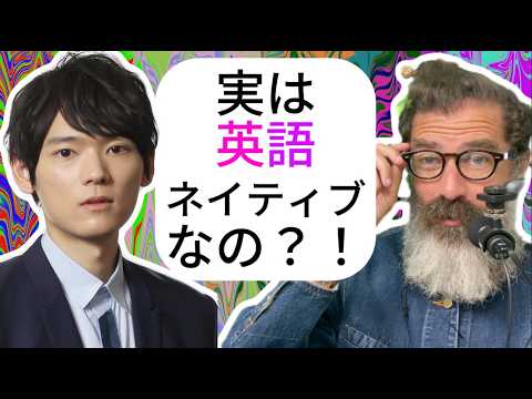 日本生まれの古川雄輝、英語は本当にネイティブなのか？決定的なサインを徹底検証！