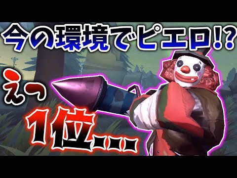 ‪【第五人格】あのピエロ使いで有名な〇〇と当たりました！彼強すぎないか...【identity V】【アイデンティティ V】‬