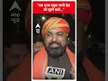 एक तरफ Rahul Gandhi देश को लूटने वाले- Samrat Chaudhary | #abpnewsshorts  - 00:24 min - News - Video