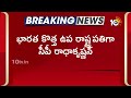 భారత కొత్త ఉప రాష్ట్రపతిగా రాధాకృష్ణన్ | CP Radhakrishnan | Vice President Election | NDA |  10TV  - 01:50 min - News - Video