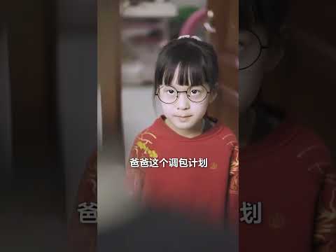 為了拿我的壓歲錢，爸爸竟然想出了這個方法… #過年紅包 #破案 #搞笑 #反轉