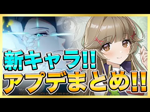 【エピックセブン】新キャラ２種追加！アプデ内容まとめ紹介！