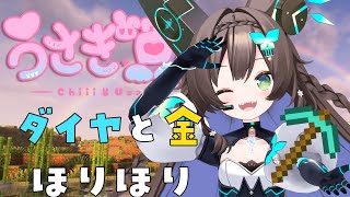 【 Minecraft / うさぎ鯖 】　ダイヤと金いっぱい掘る！寝落ち用/作業用　初見さん歓迎💚　【 #Vtuber / #千草はな 】
