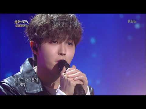 불후의명곡 Immortal Songs 2 - 김재환 - 잊을게.20171118
